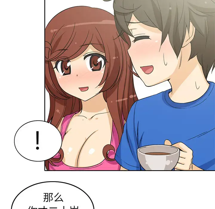 漫画《新来的女邻居》第3话第43张图