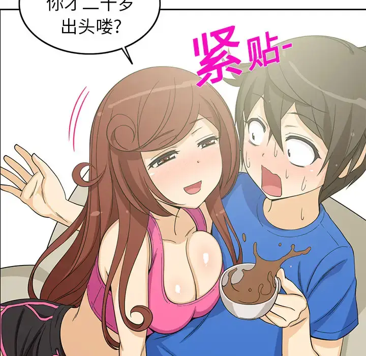 漫画《新来的女邻居》第3话第44张图