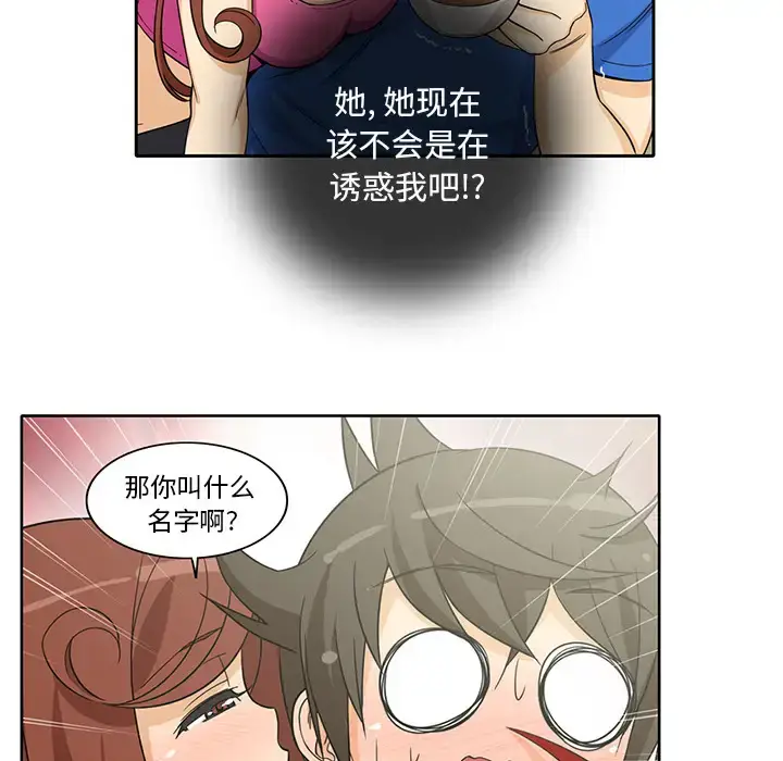 漫画《新来的女邻居》第3话第48张图