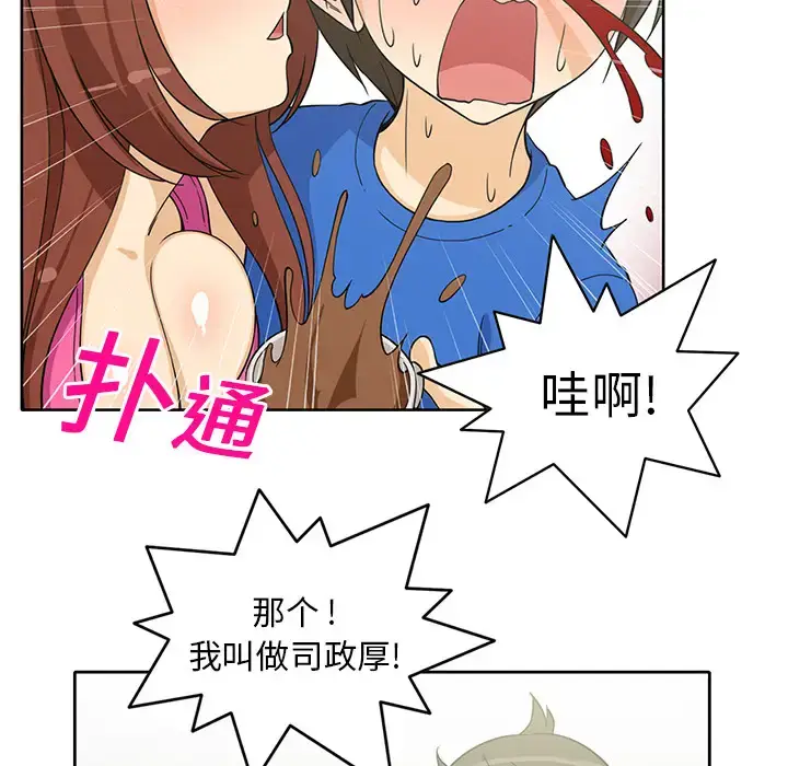 漫画《新来的女邻居》第3话第49张图