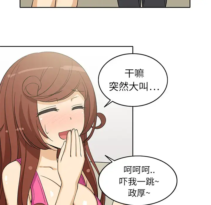 漫画《新来的女邻居》第3话第51张图
