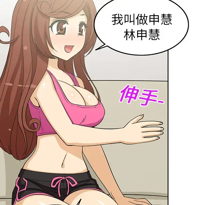 漫画《新来的女邻居》第3话第53张图