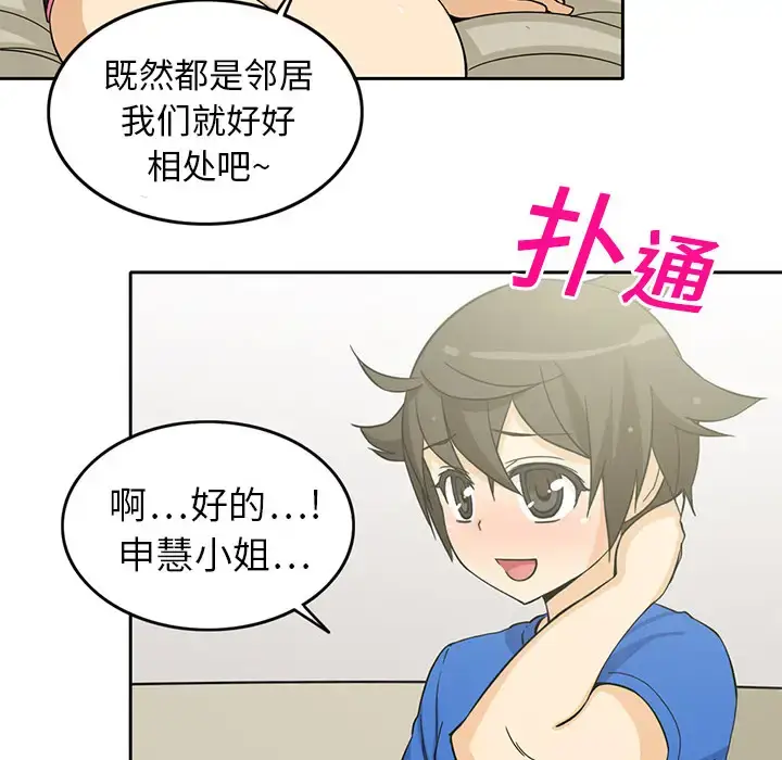 漫画《新来的女邻居》第3话第54张图