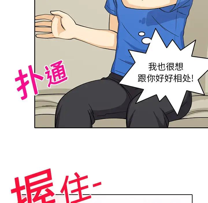 漫画《新来的女邻居》第3话第55张图
