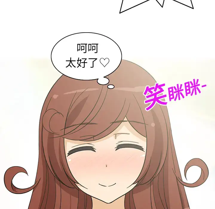 漫画《新来的女邻居》第3话第57张图