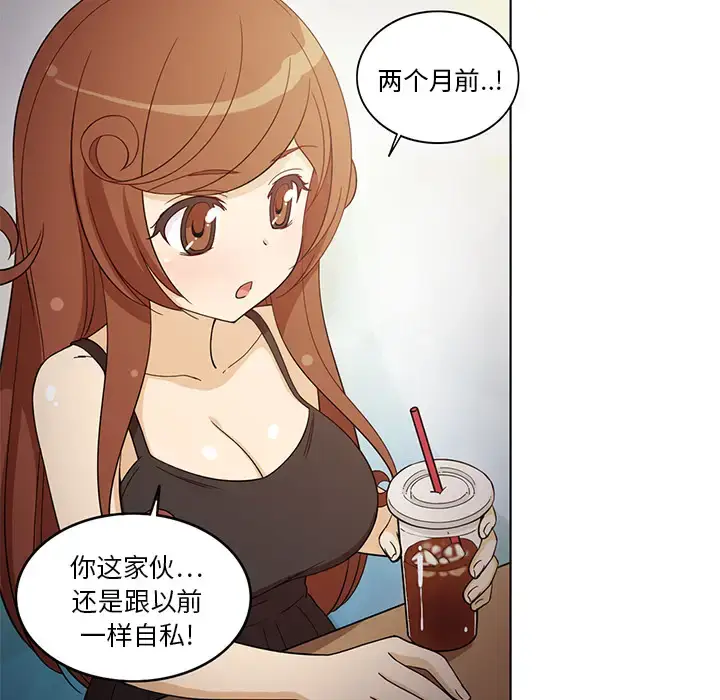 漫画《新来的女邻居》第6话第23张图