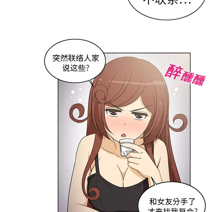 漫画《新来的女邻居》第6话第33张图