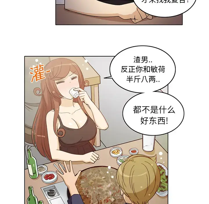 漫画《新来的女邻居》第6话第34张图