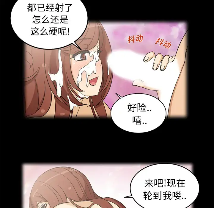漫画《新来的女邻居》第6话第45张图