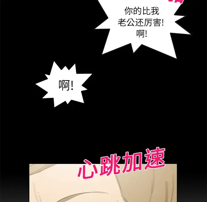 漫画《新来的女邻居》第6话第50张图