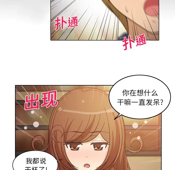 漫画《新来的女邻居》第7话第20张图