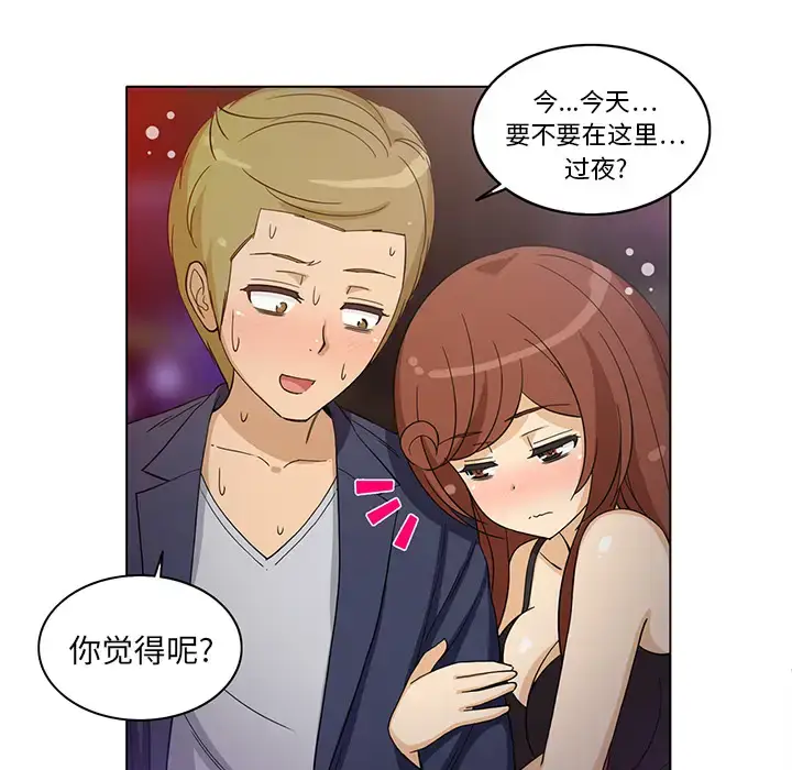 漫画《新来的女邻居》第7话第44张图