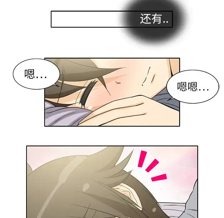 漫画《新来的女邻居》第10话第46张图