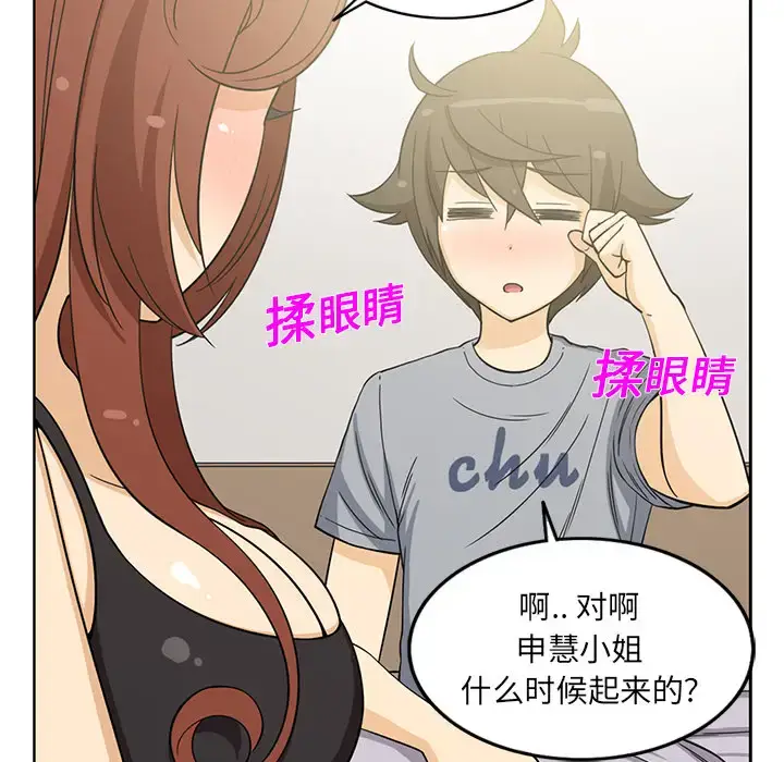 漫画《新来的女邻居》第10话第48张图