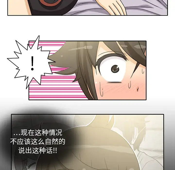 漫画《新来的女邻居》第10话第49张图
