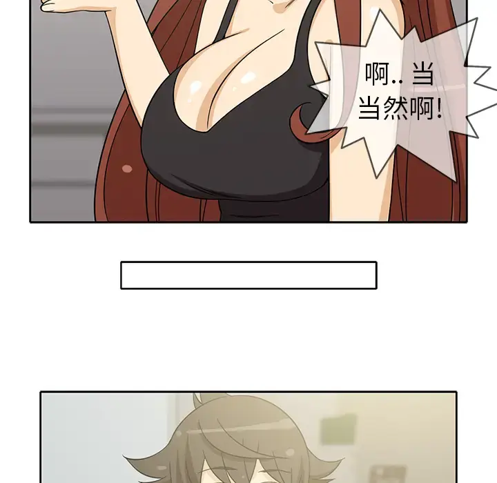漫画《新来的女邻居》第10话第53张图
