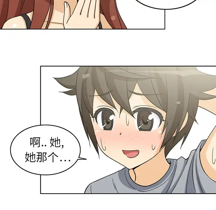 漫画《新来的女邻居》第5话第17张图