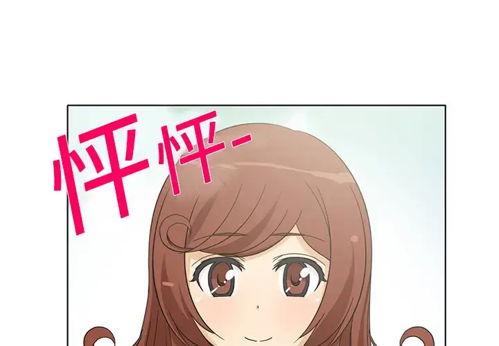 漫画《新来的女邻居》第5话第4张图