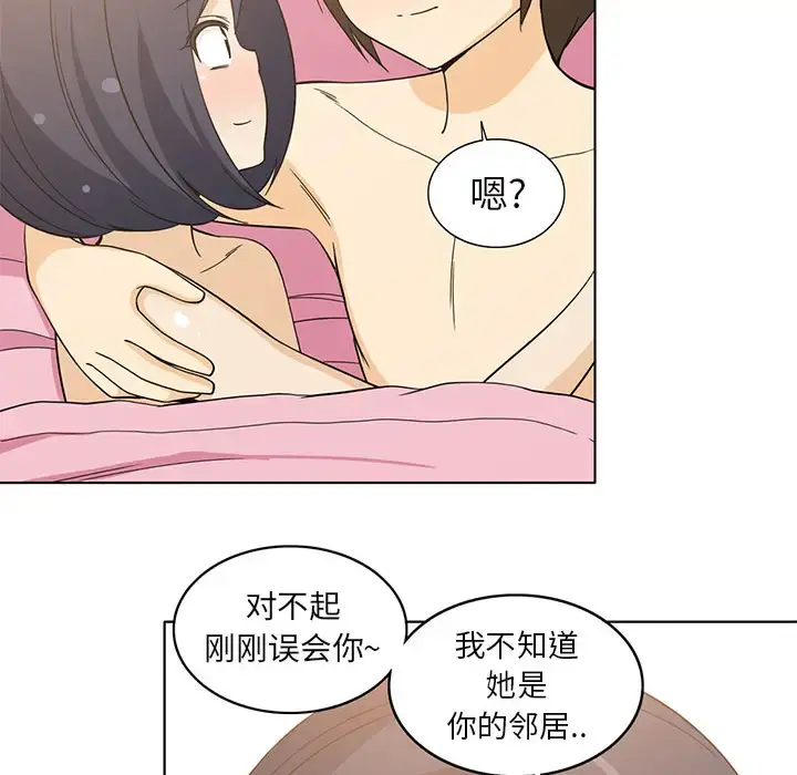 漫画《新来的女邻居》第5话第47张图