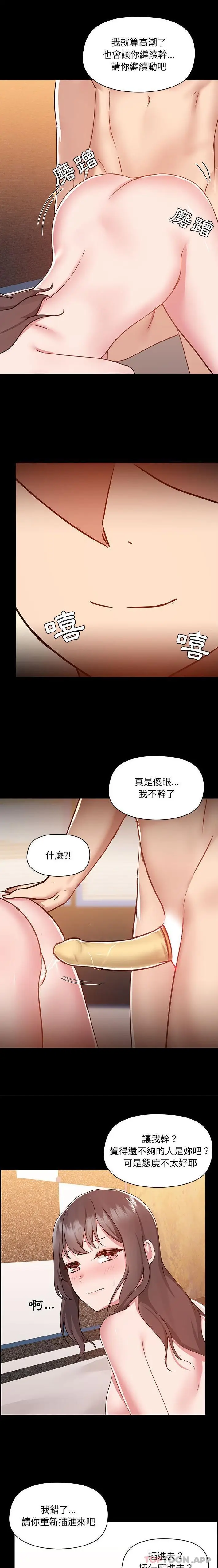 漫画《爱打游戏的姊姊》第48话第11张图