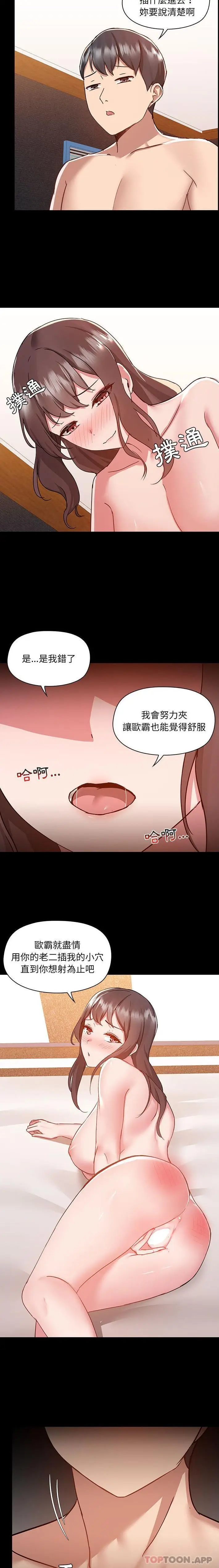 漫画《爱打游戏的姊姊》第48话第12张图
