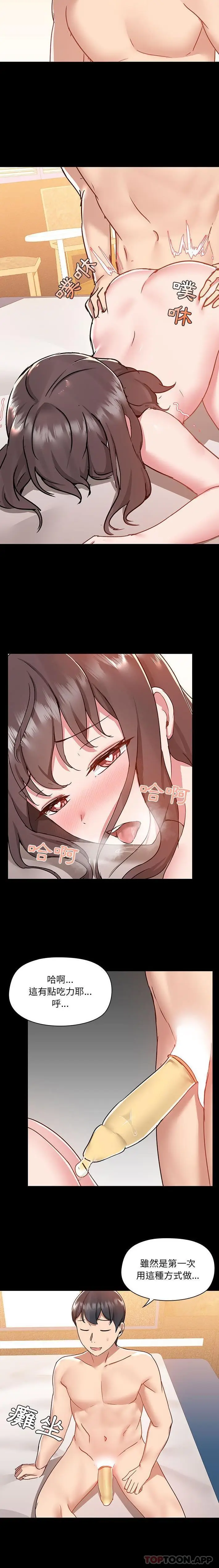 漫画《爱打游戏的姊姊》第48话第14张图