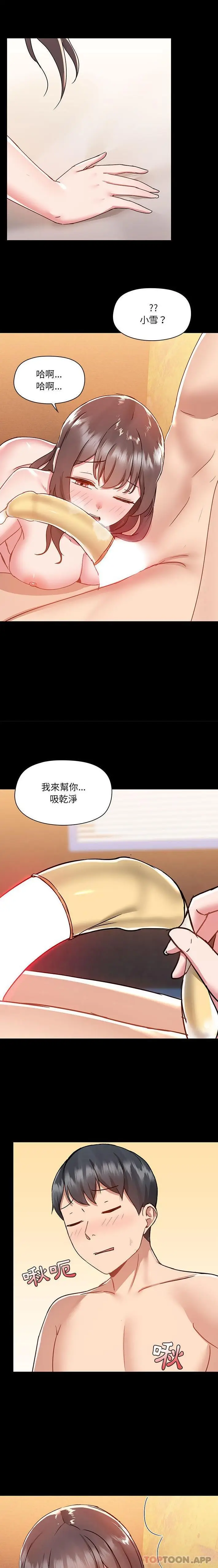 漫画《爱打游戏的姊姊》第48话第15张图