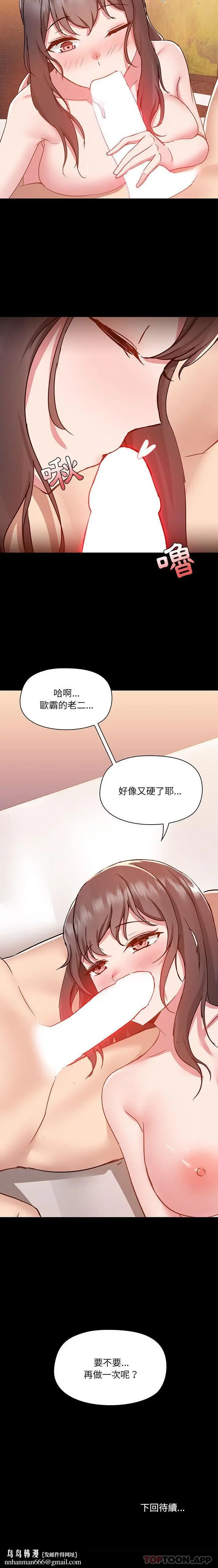 漫画《爱打游戏的姊姊》第48话第16张图