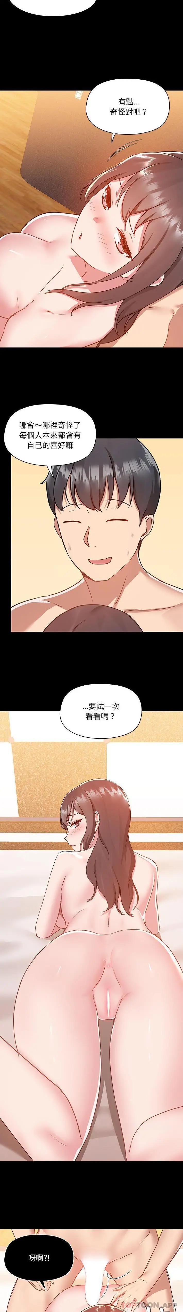 漫画《爱打游戏的姊姊》第48话第3张图