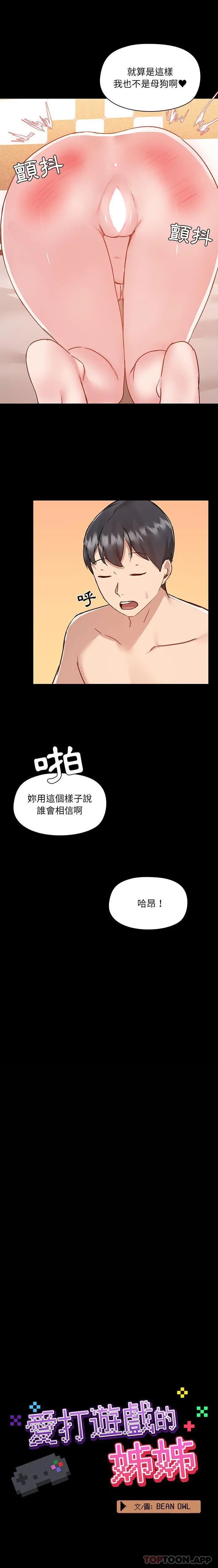 漫画《爱打游戏的姊姊》第48话第8张图