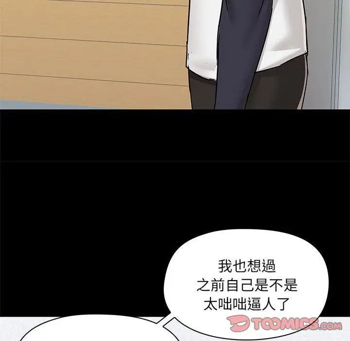 漫画《爱打游戏的姊姊》第52话第111张图