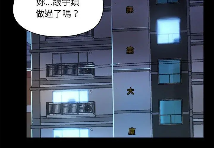 漫画《爱打游戏的姊姊》第52话第2张图