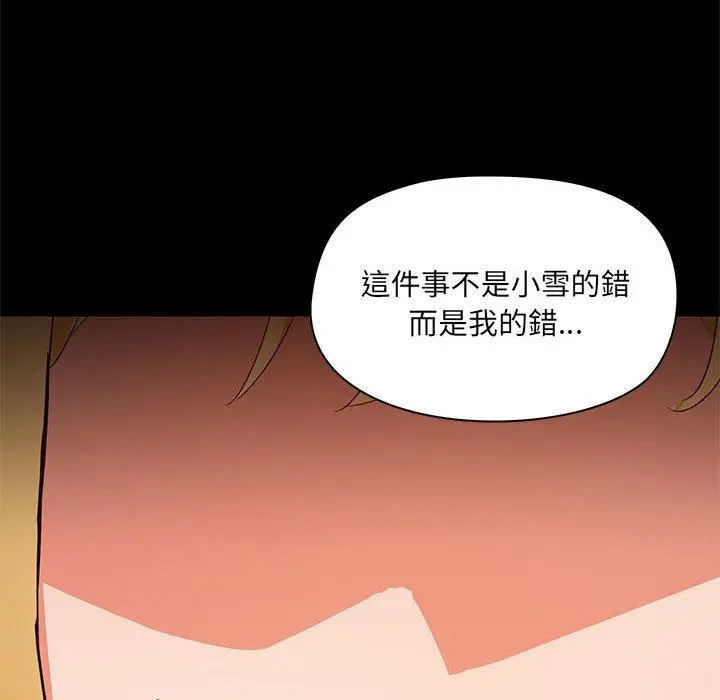漫画《爱打游戏的姊姊》第52话第24张图