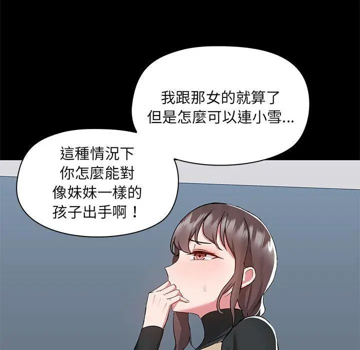 漫画《爱打游戏的姊姊》第52话第30张图
