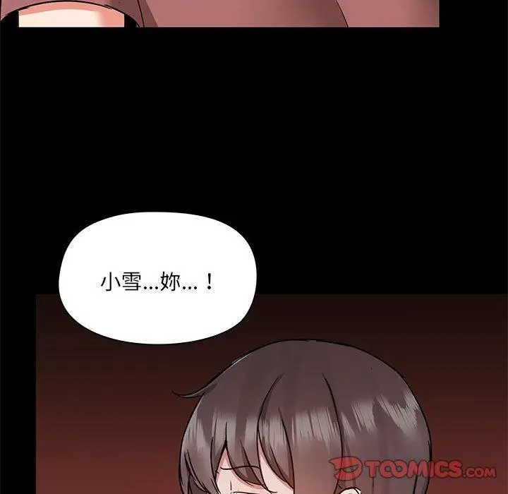 漫画《爱打游戏的姊姊》第52话第39张图
