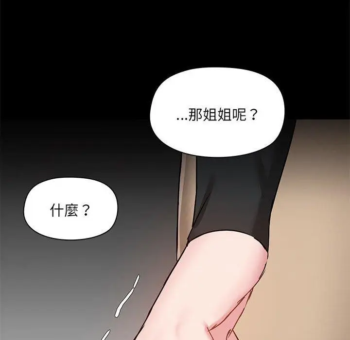漫画《爱打游戏的姊姊》第52话第49张图