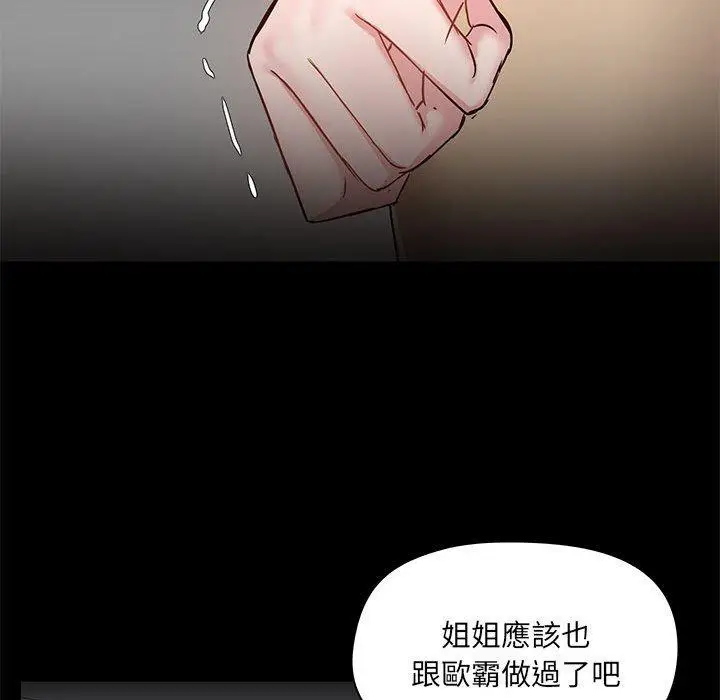 漫画《爱打游戏的姊姊》第52话第50张图