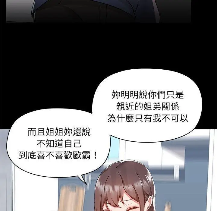 漫画《爱打游戏的姊姊》第52话第52张图