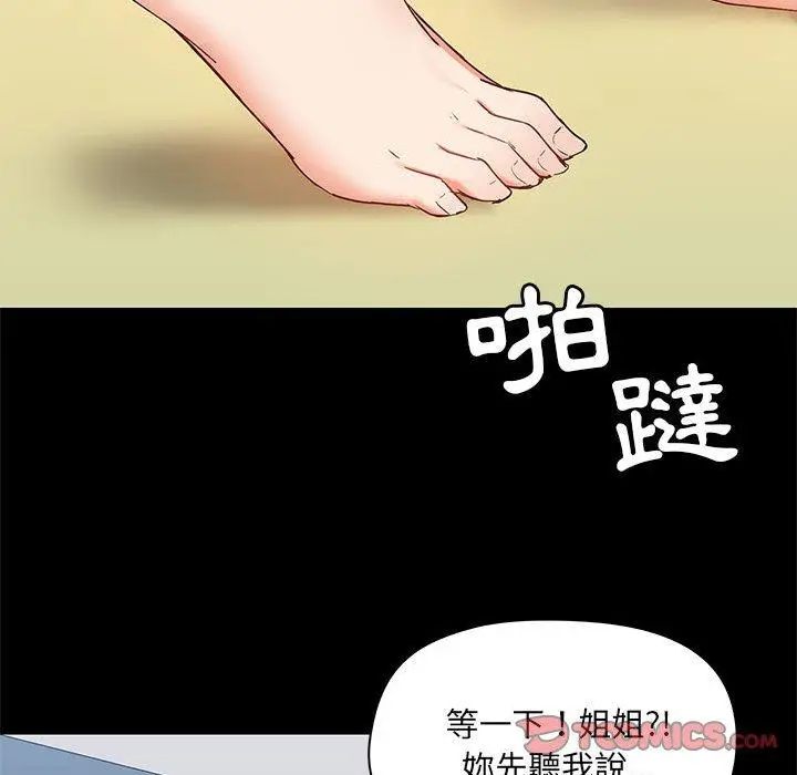 漫画《爱打游戏的姊姊》第52话第57张图