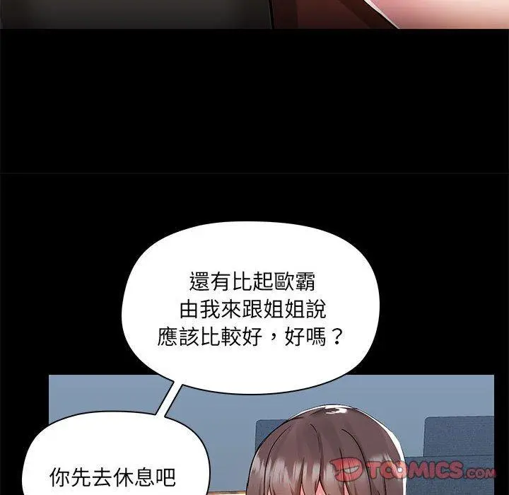 漫画《爱打游戏的姊姊》第52话第69张图