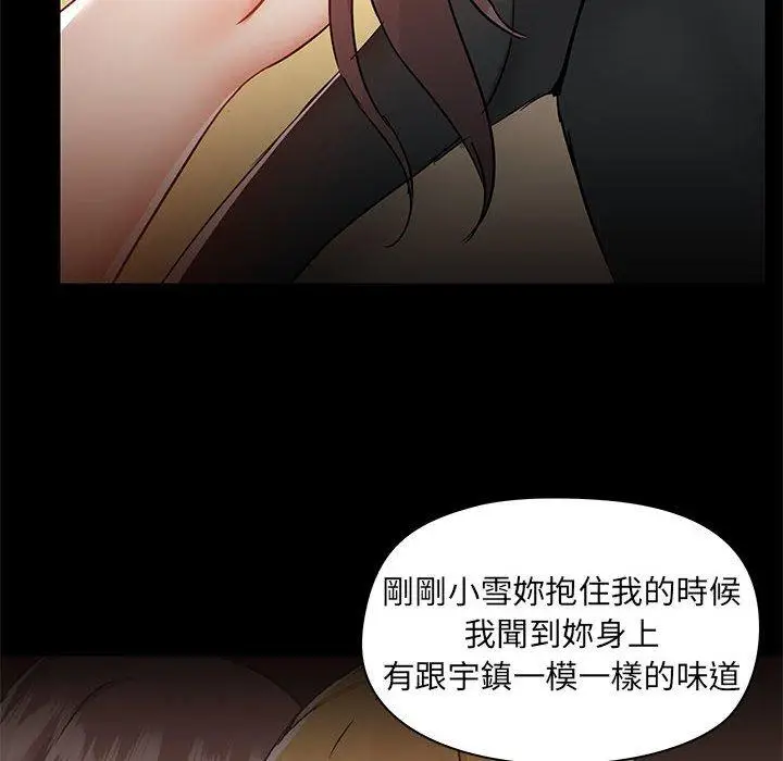 漫画《爱打游戏的姊姊》第52话第8张图