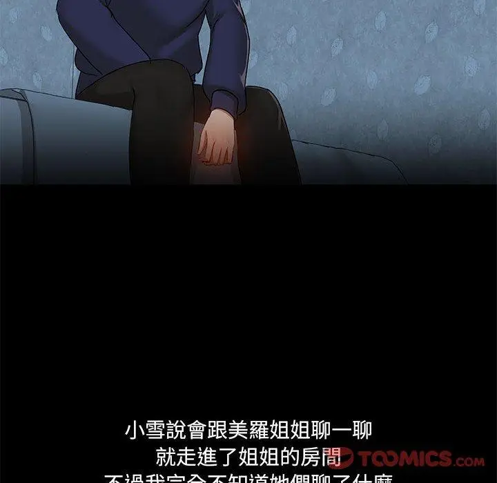漫画《爱打游戏的姊姊》第52话第81张图