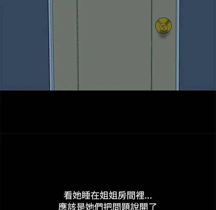 漫画《爱打游戏的姊姊》第52话第83张图