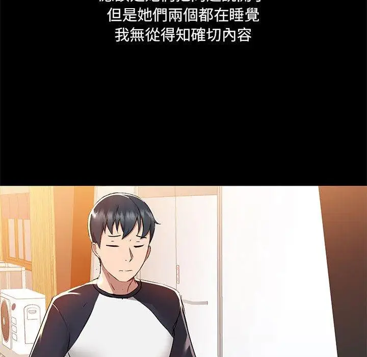 漫画《爱打游戏的姊姊》第52话第84张图