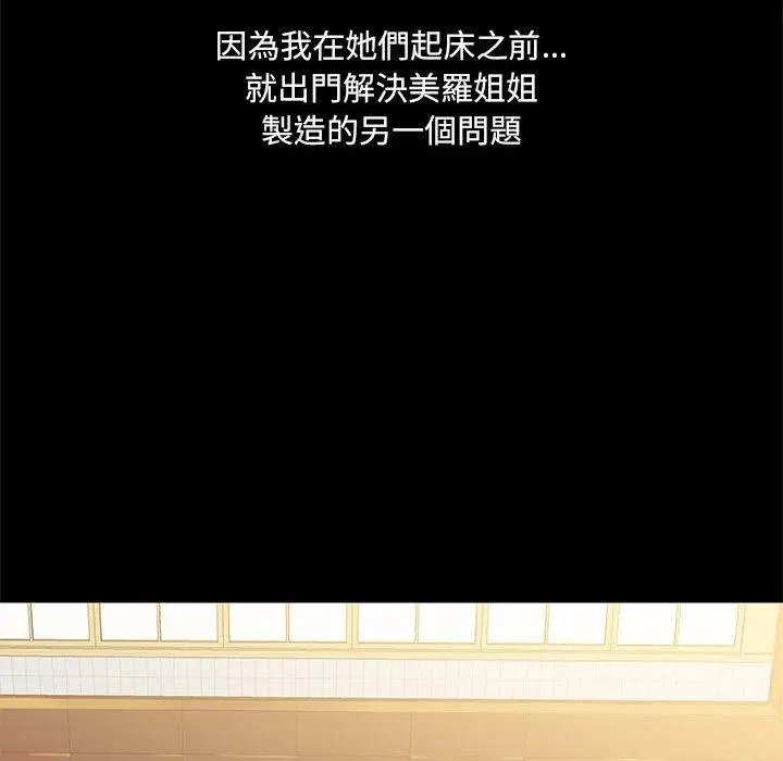 漫画《爱打游戏的姊姊》第52话第86张图