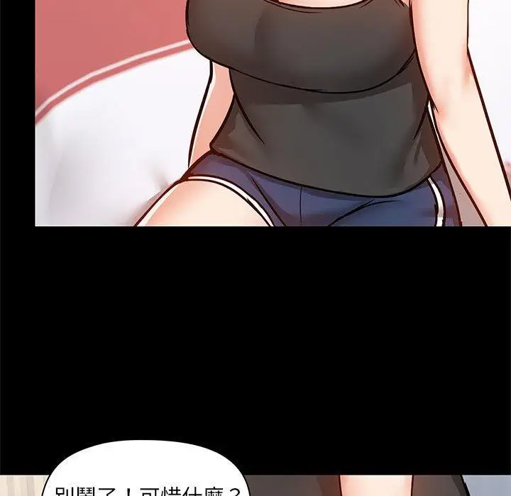 漫画《爱打游戏的姊姊》第27话第101张图