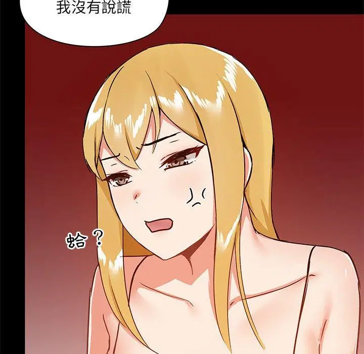 漫画《爱打游戏的姊姊》第27话第73张图