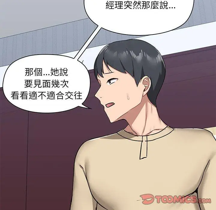 漫画《爱打游戏的姊姊》第27话第75张图