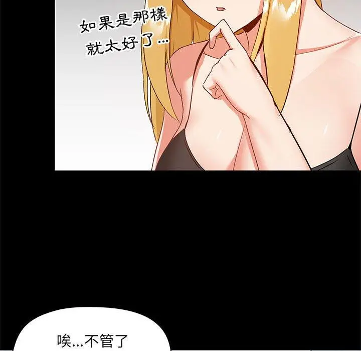 漫画《爱打游戏的姊姊》第27话第97张图