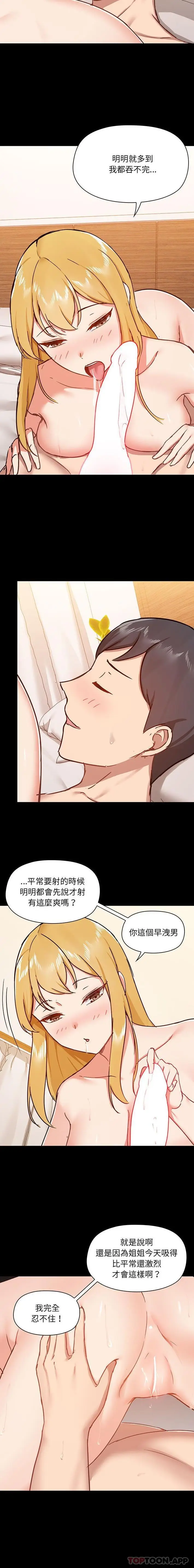 漫画《爱打游戏的姊姊》第40话第13张图
